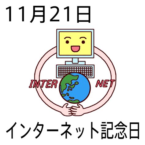 1978年11月21日|11月21日は何の日？記念日、出来事、誕生日などのま。